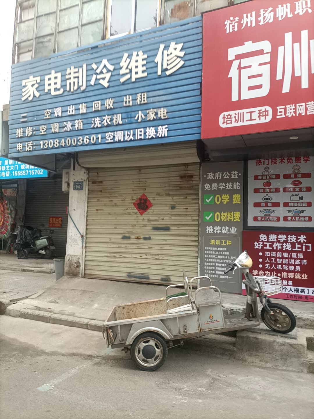 家电制冷维修