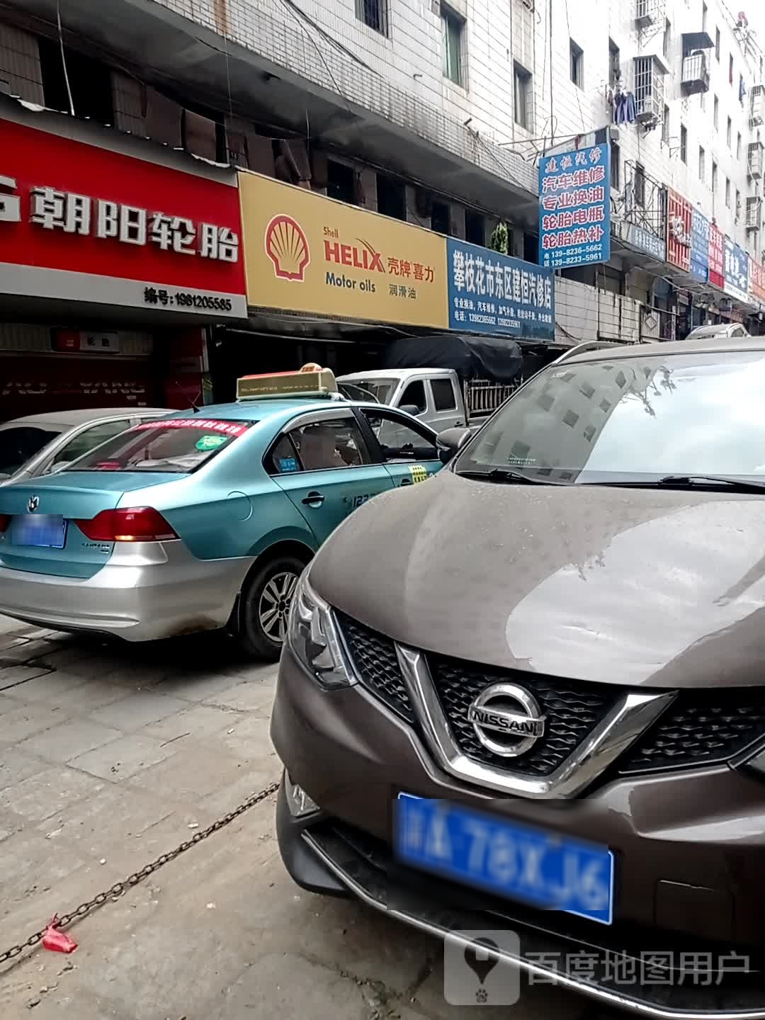 攀枝花市东区建恒汽修店