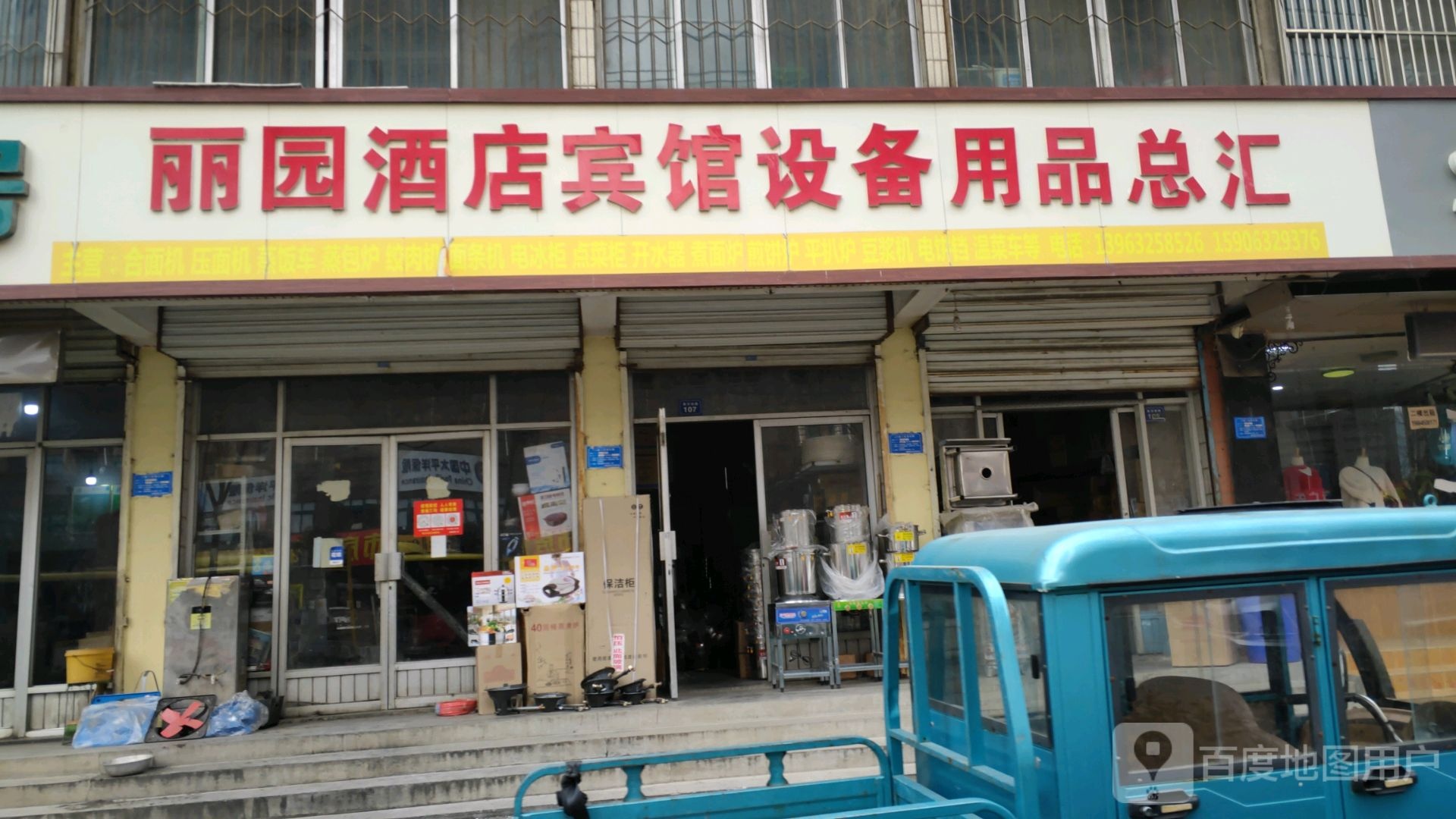 丽园酒店冰馆设备用品总汇