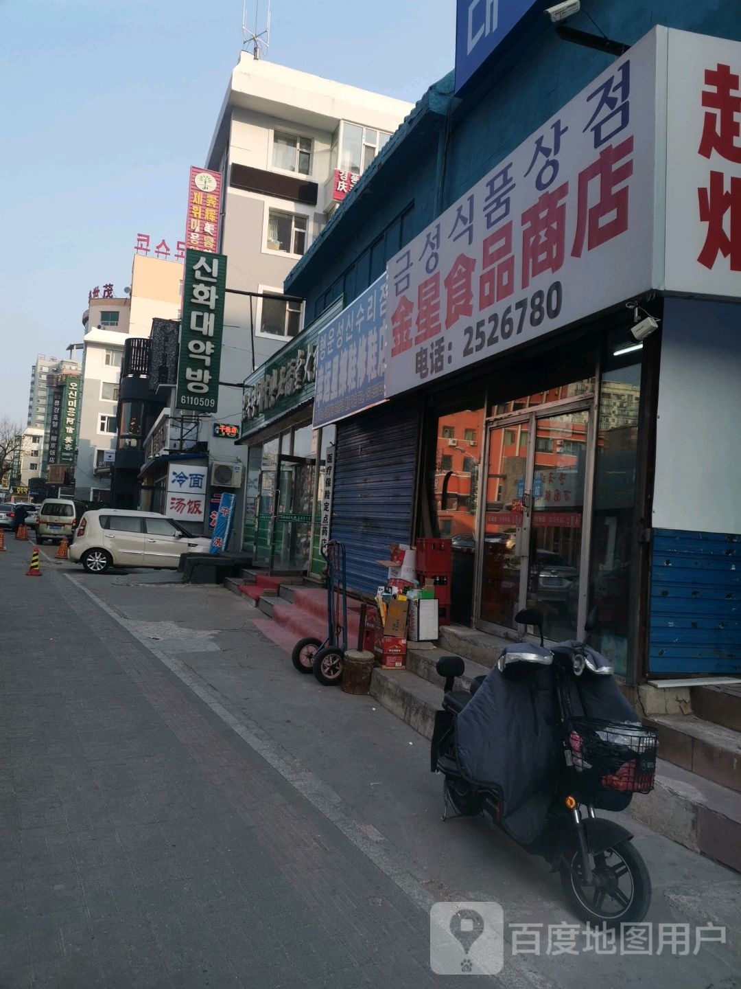 幸运星擦鞋修鞋店