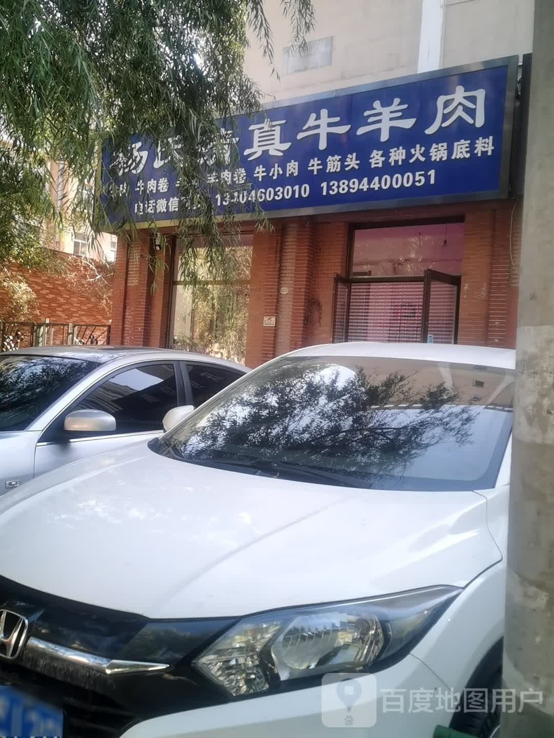 杨氏清真牛羊肉(东方居小区店)