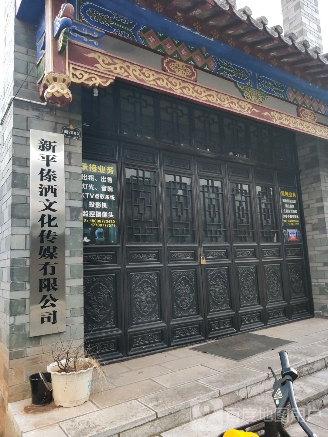 新平傣洒文化传媒有限公司是