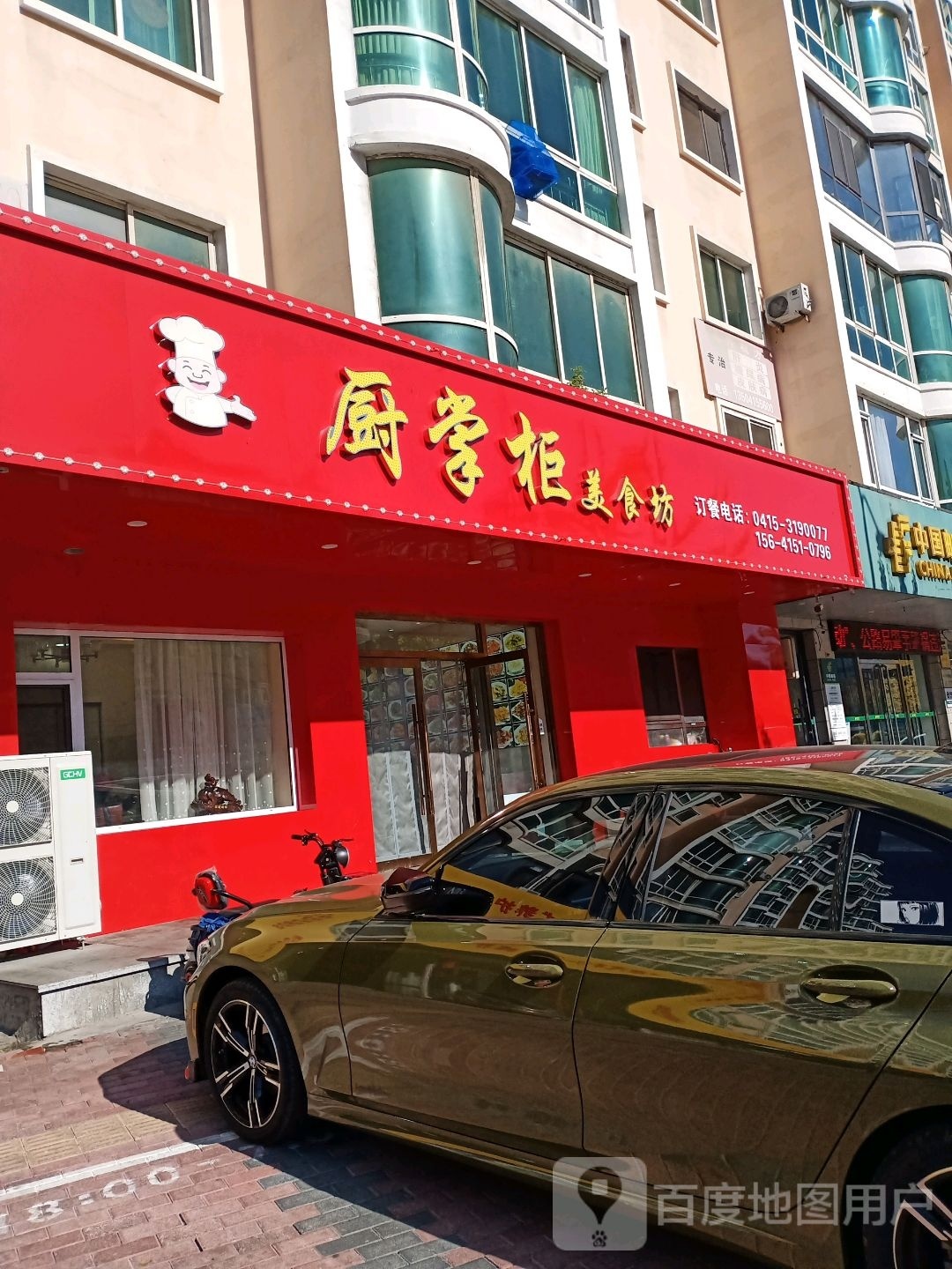 厨掌柜美食坊(中宝家园店)