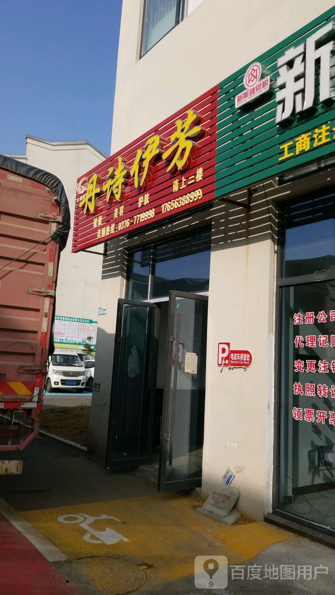 淮滨县丹诗伊芳(龙泉路店)