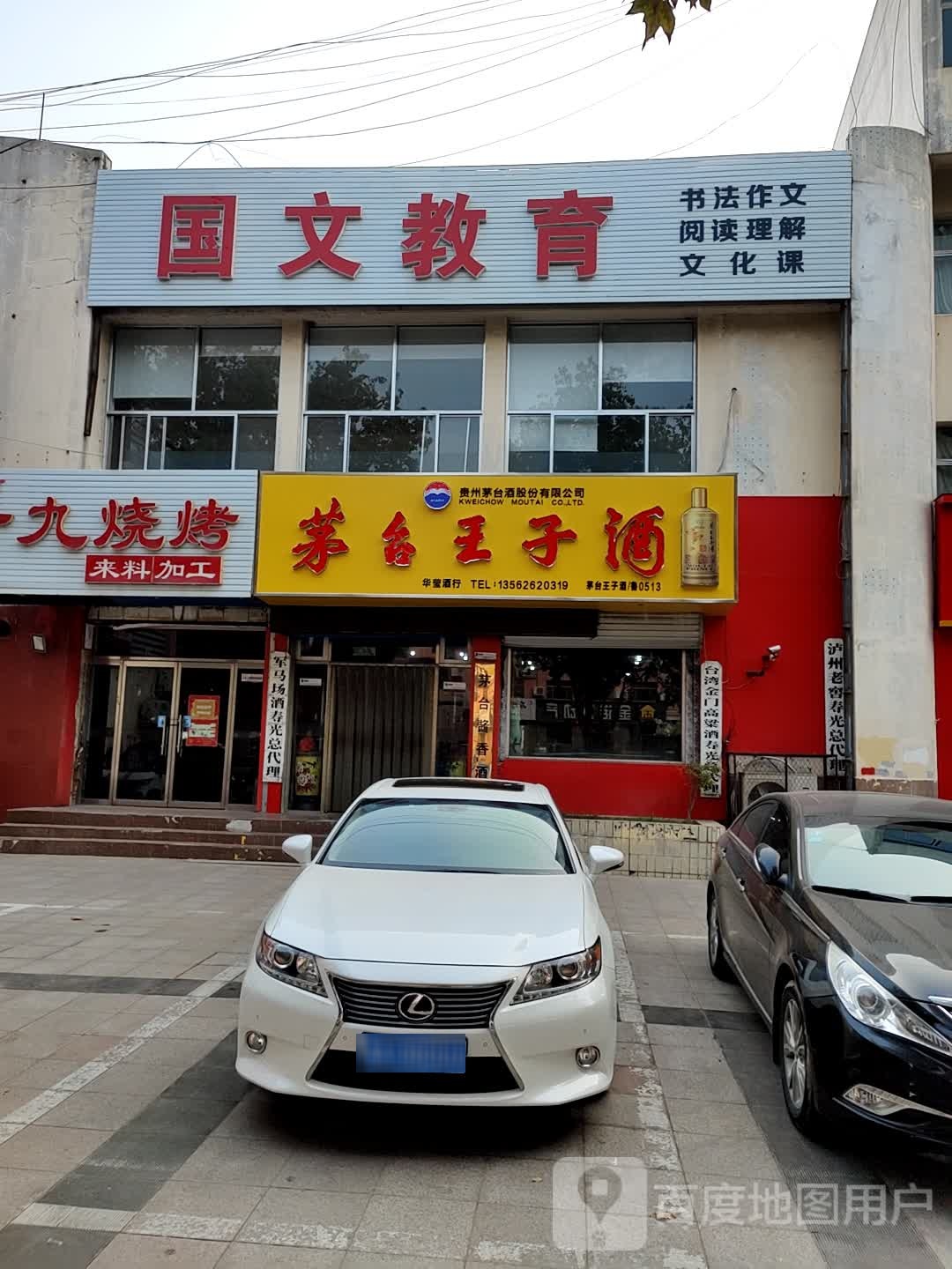 国文市教育
