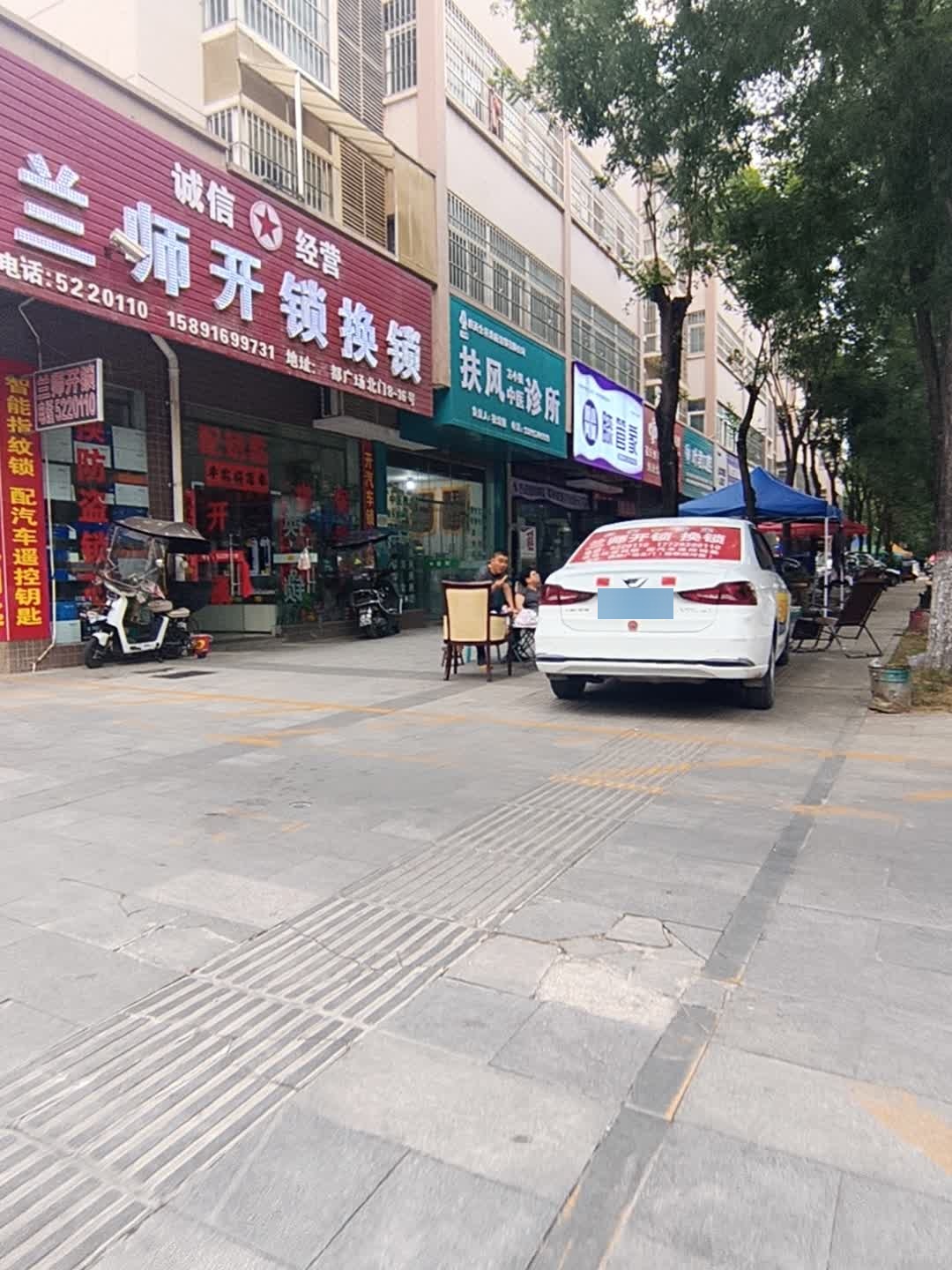 兰师开锁换锁