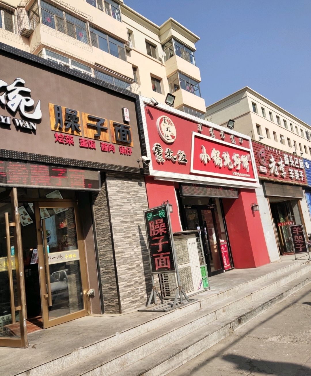 蒙北灶小锅炖烀饼(团结10号街坊店)