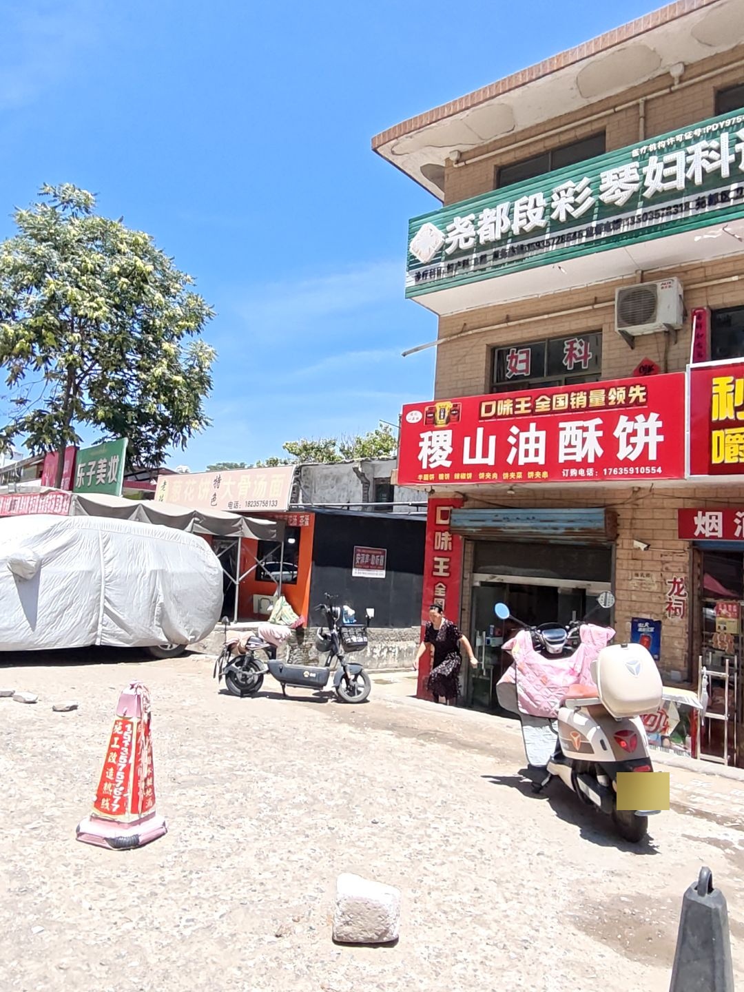 程记稷山油酥饼(金域王府店)