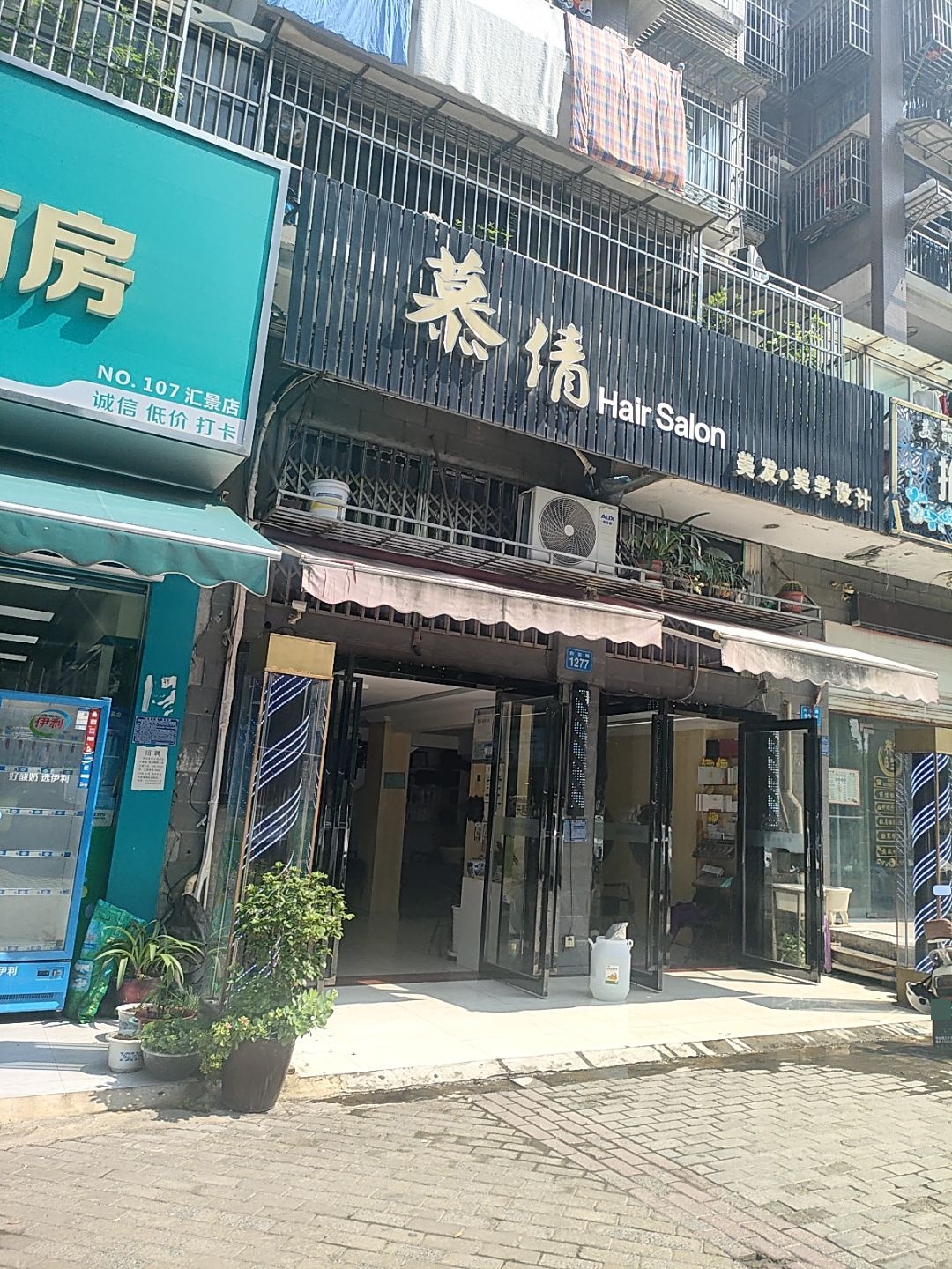 慕倩美容美发