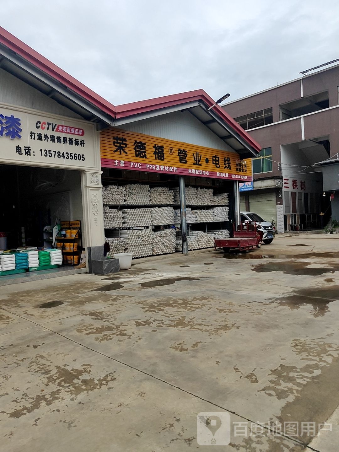 荣德福管业电线
