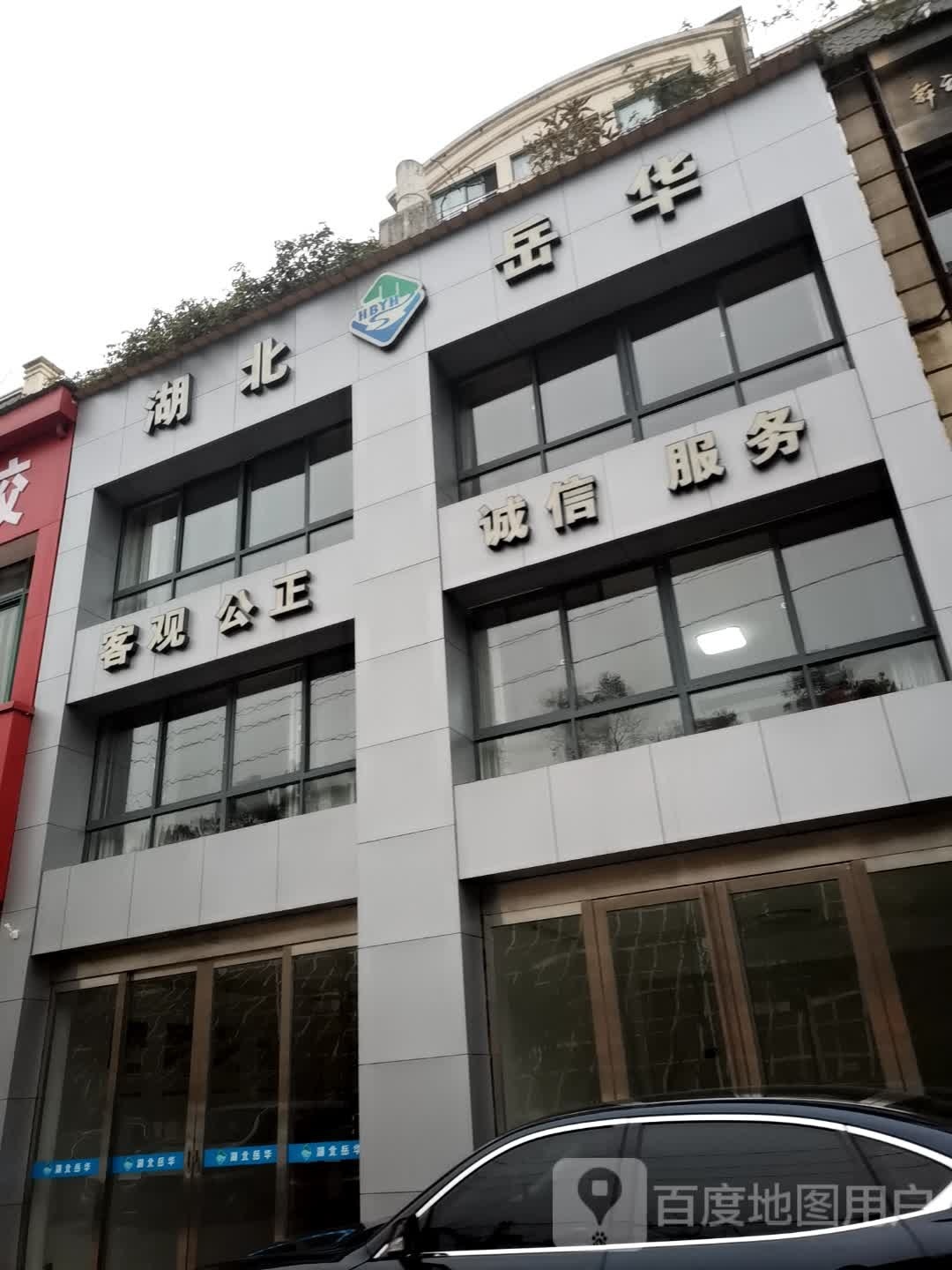 湖北岳华工程项目管理有限公司