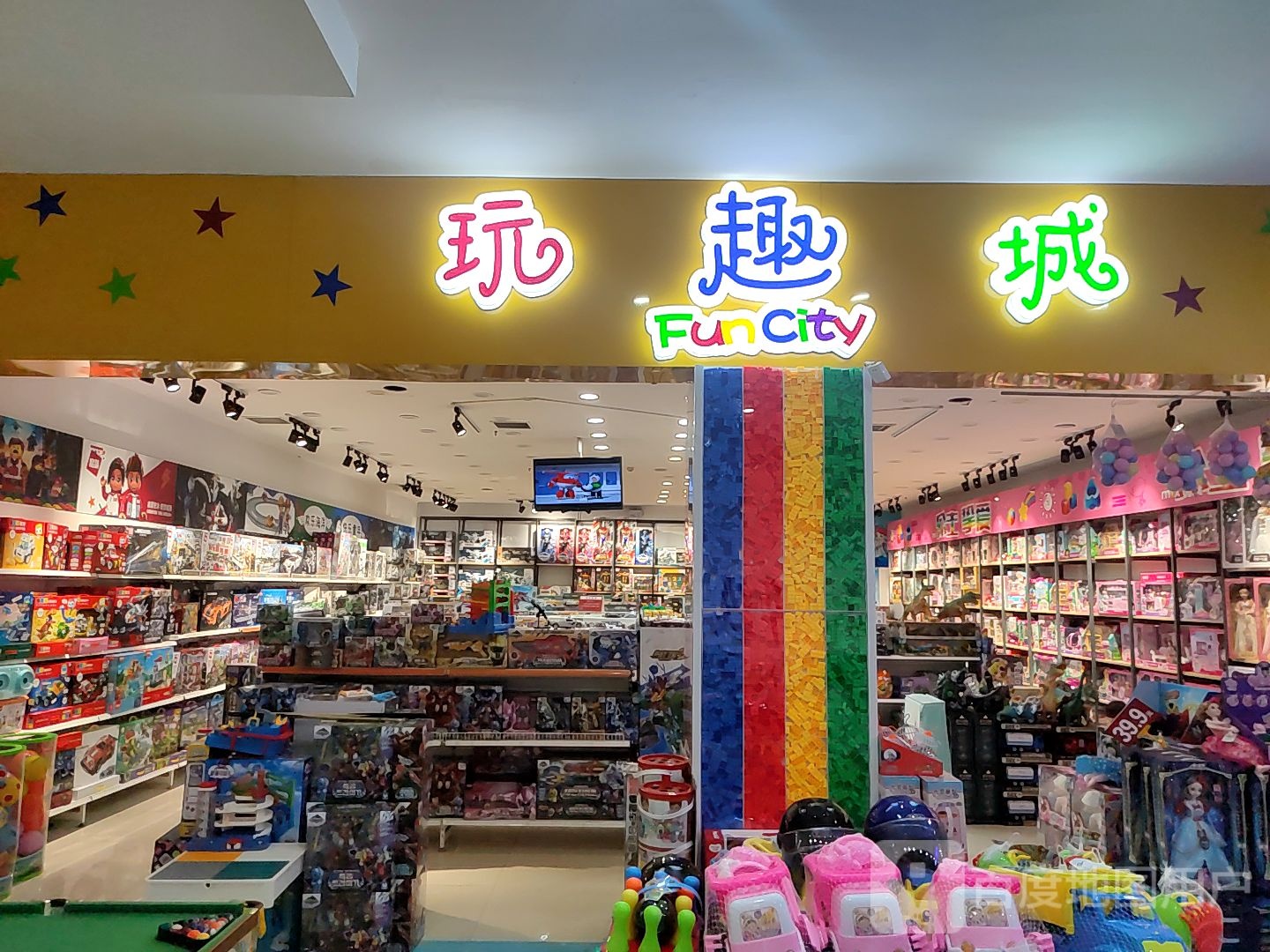 玩趣城(天一购物广场店)