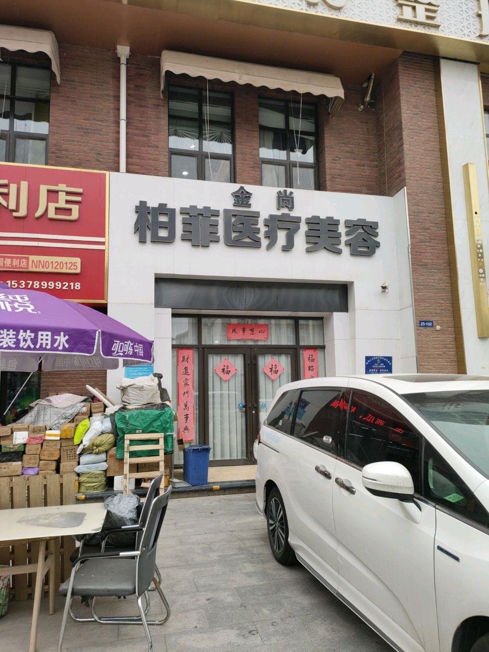 金尚柏菲医疗美容