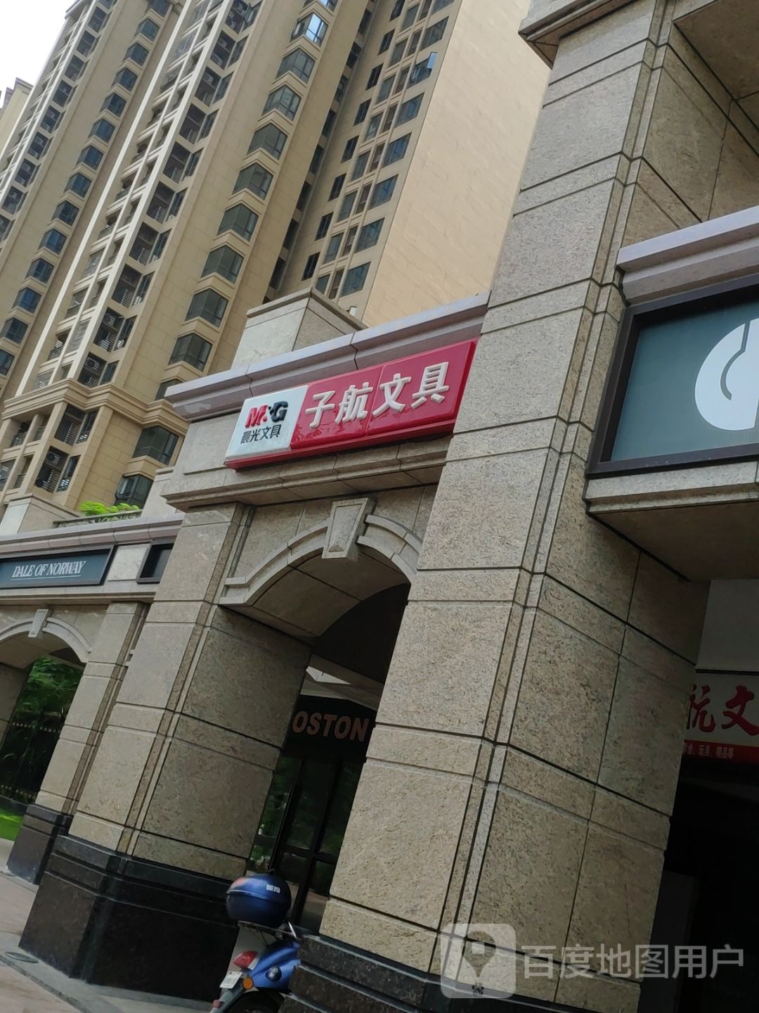 子航文具