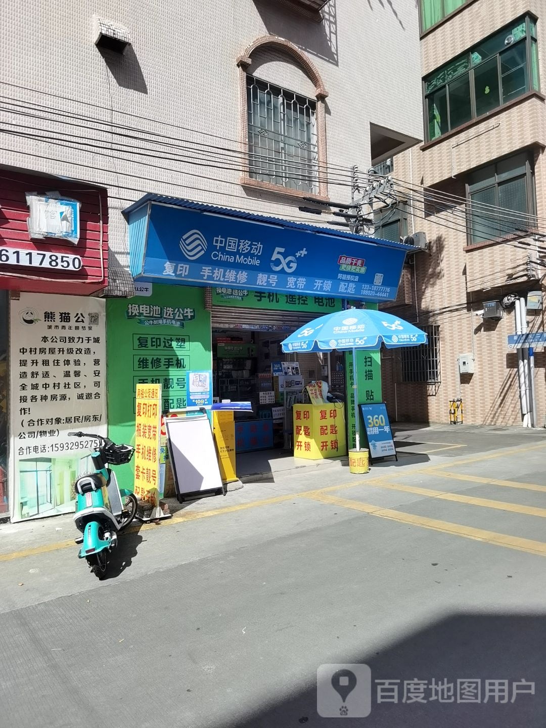 中国移动(新村西一街店)