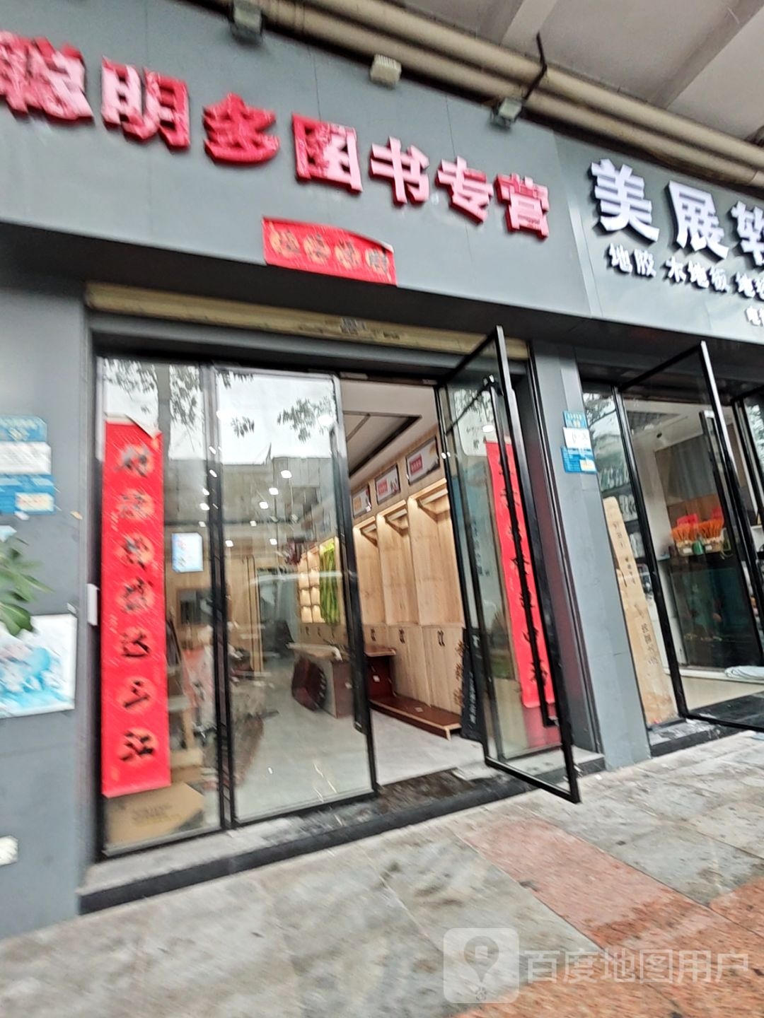 聪明多图书专营