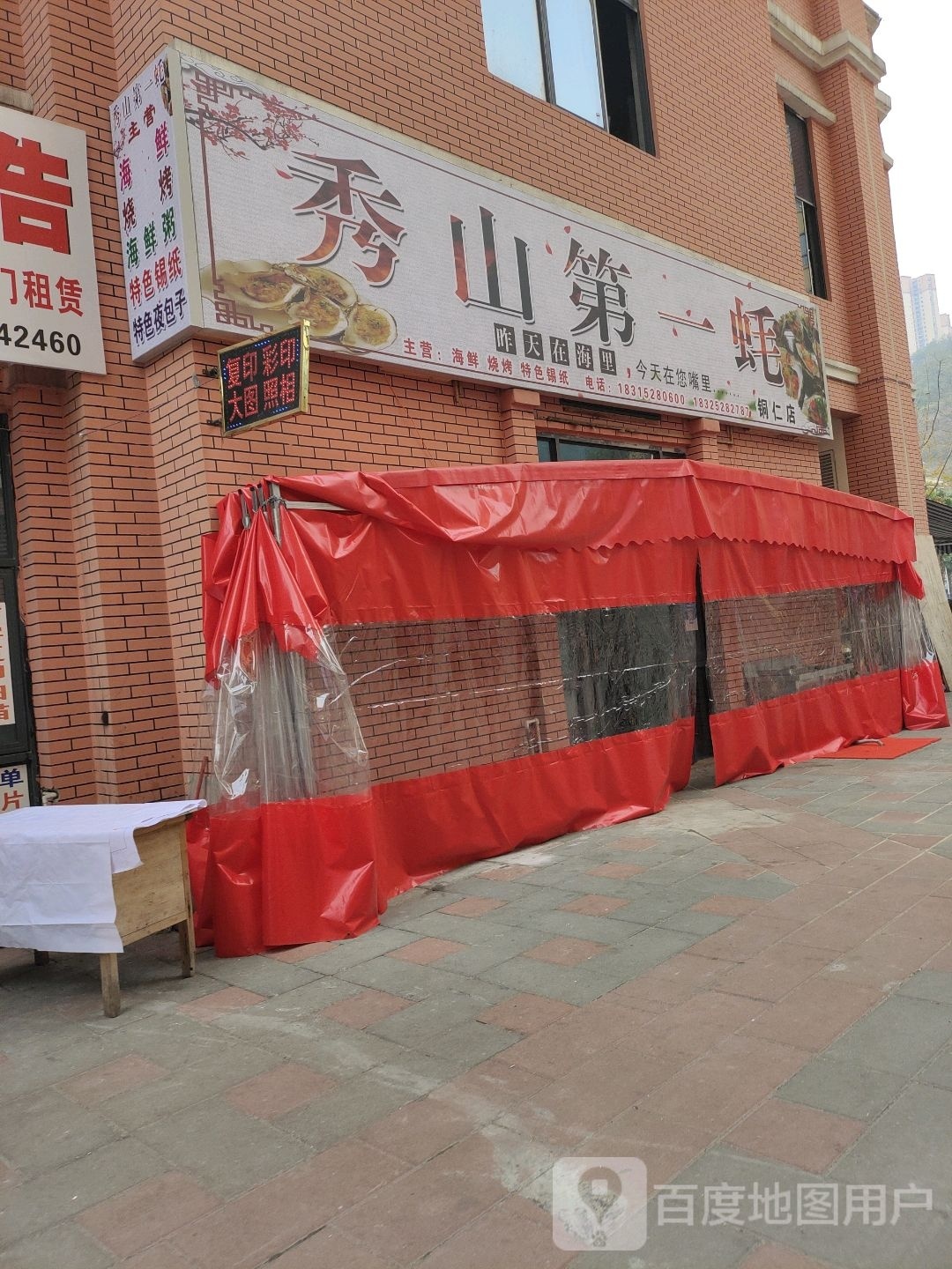秀山第一蚝(铜仁店)