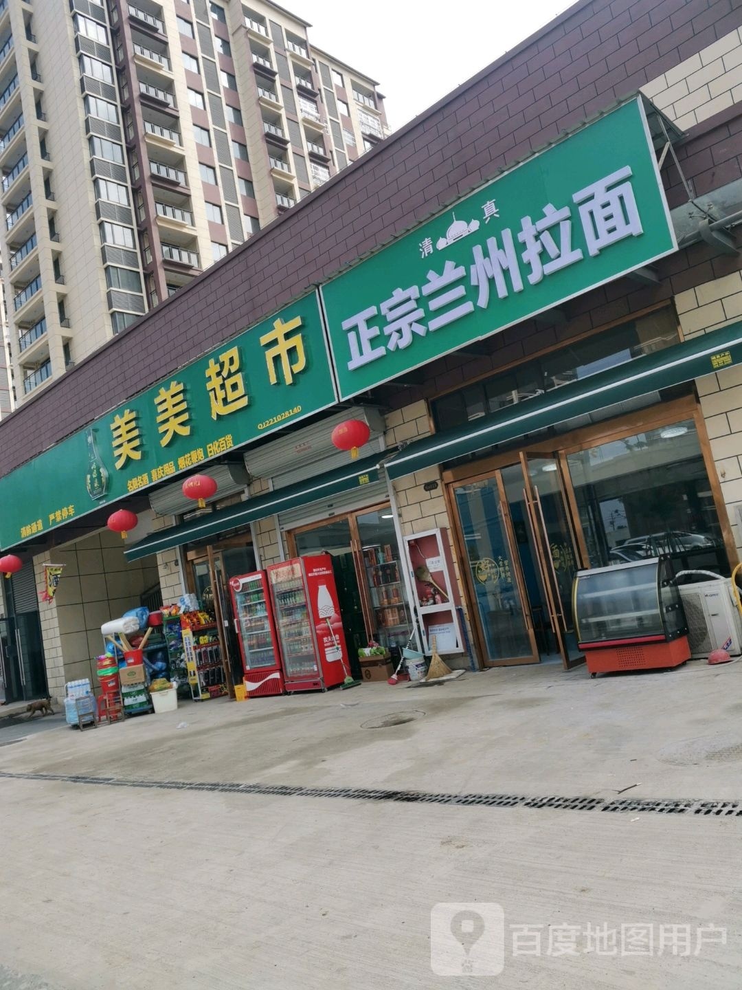 正宗扬州拉面(明珠山庄店)