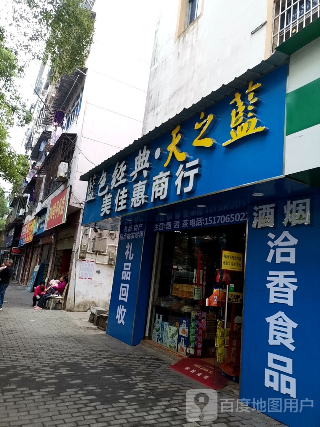 美佳惠商行