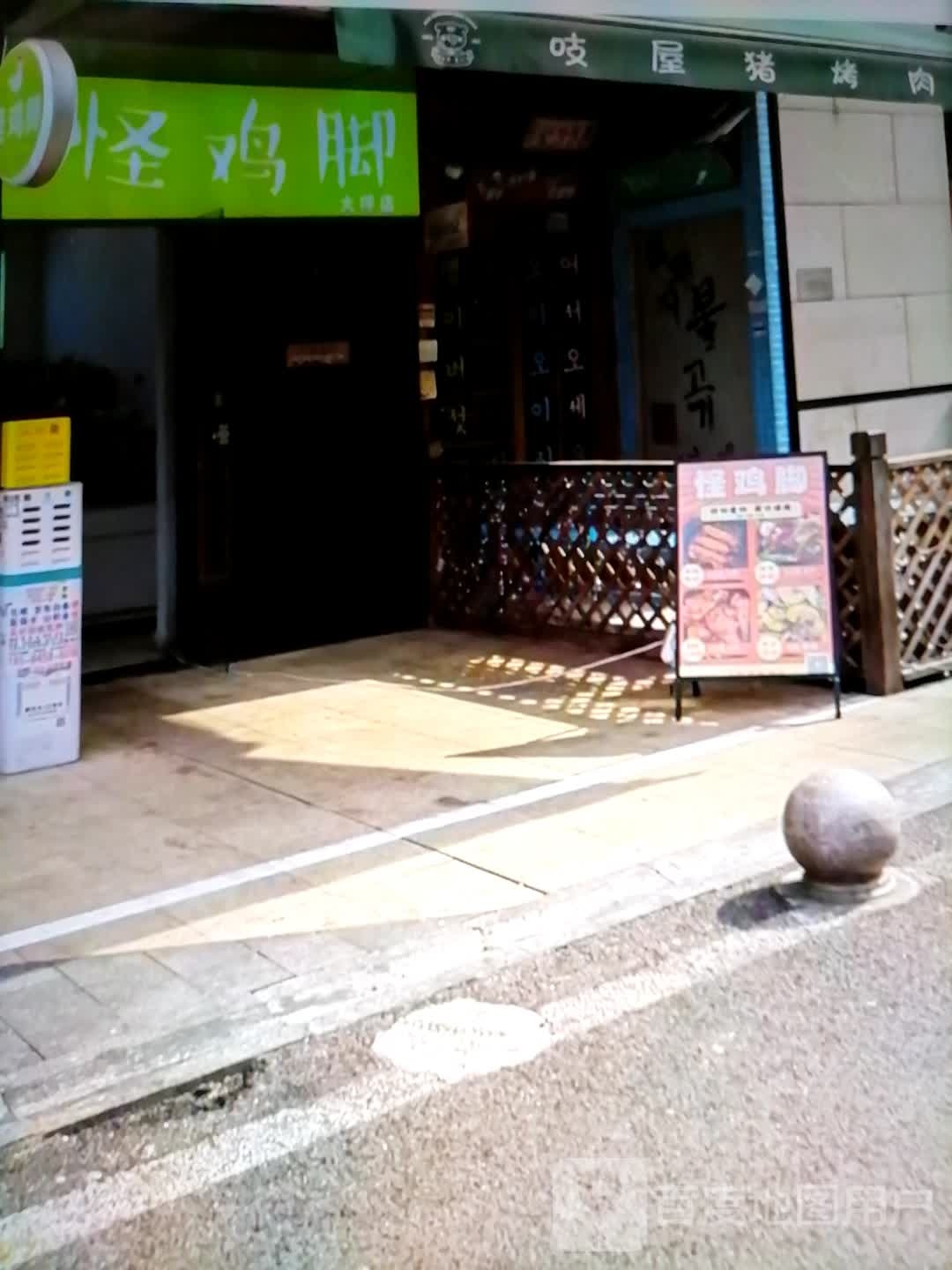 吱屋猪烤肉