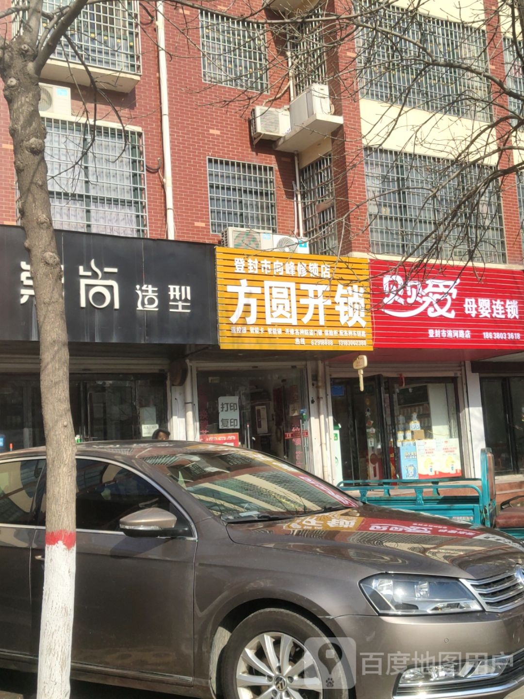 贝贝爱母婴连锁(登封市洧河路店)