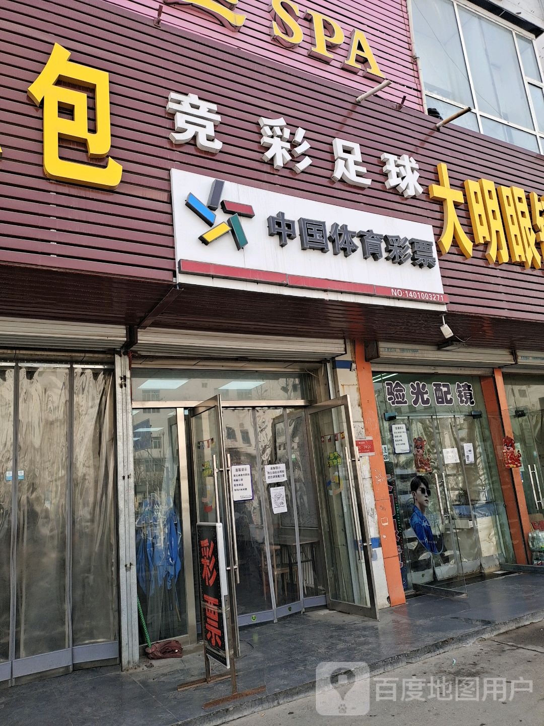 竞彩足球俱乐部
