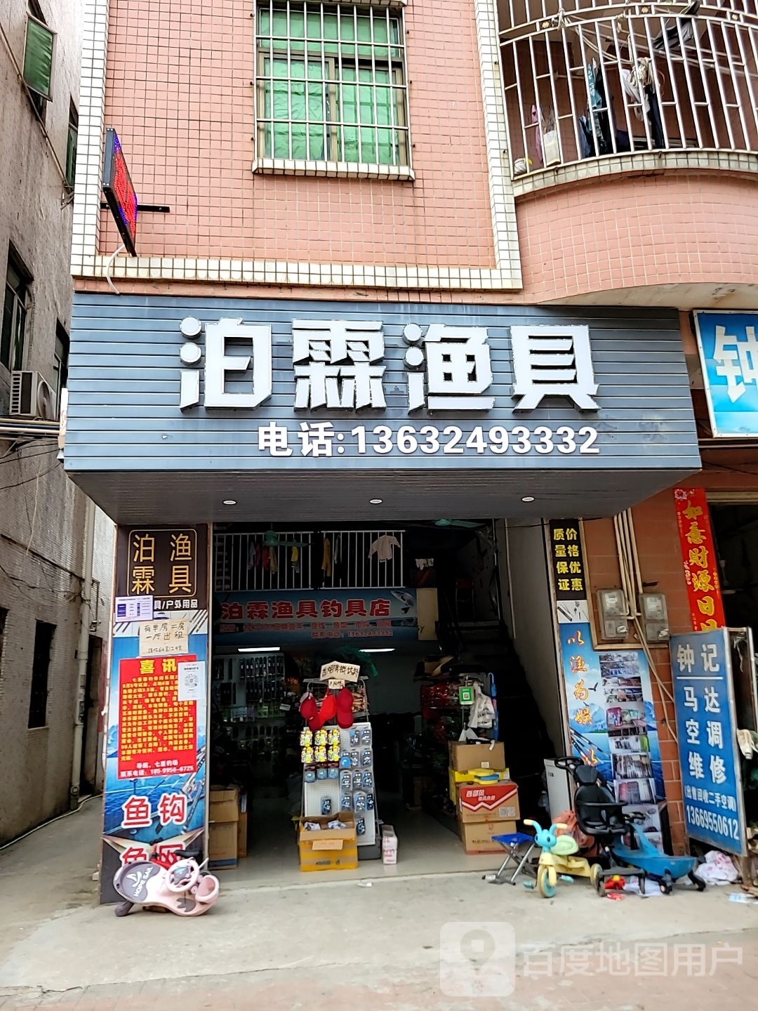 泊霖渔具钓具店