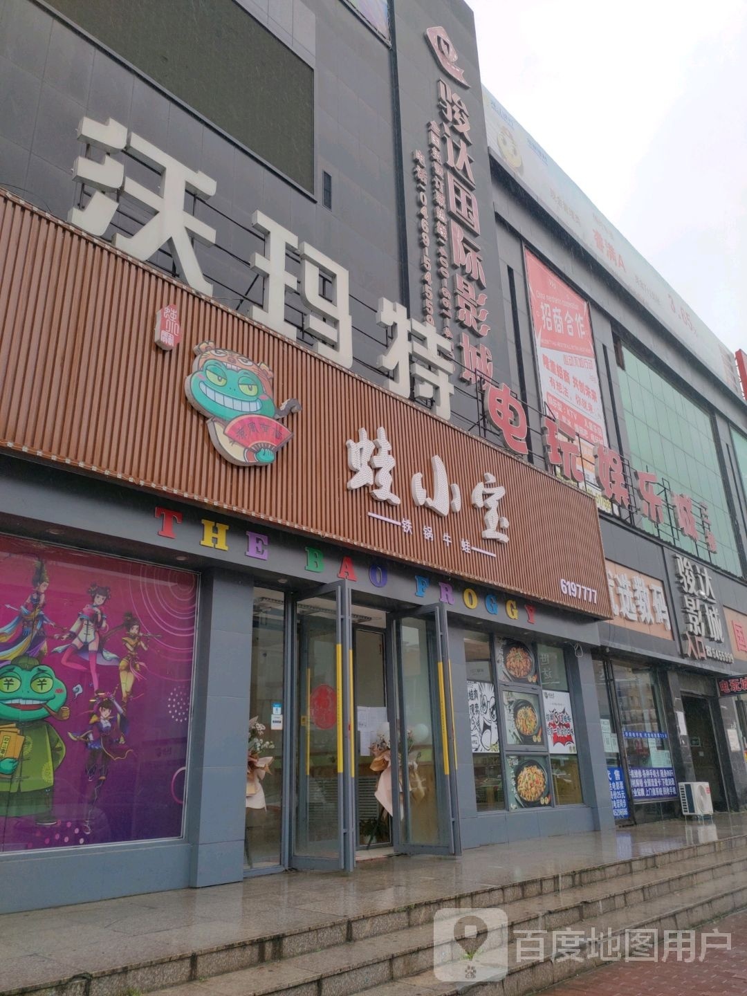 沃玛特购物广场(中央大街店)