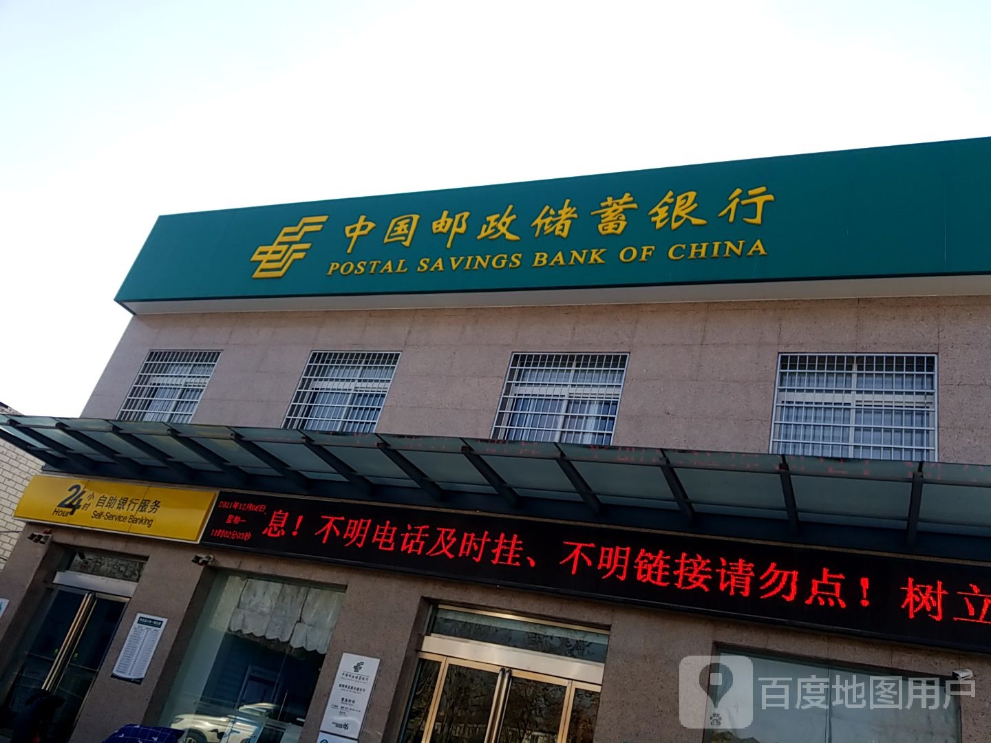 中国邮政储运银行24小时自助银行