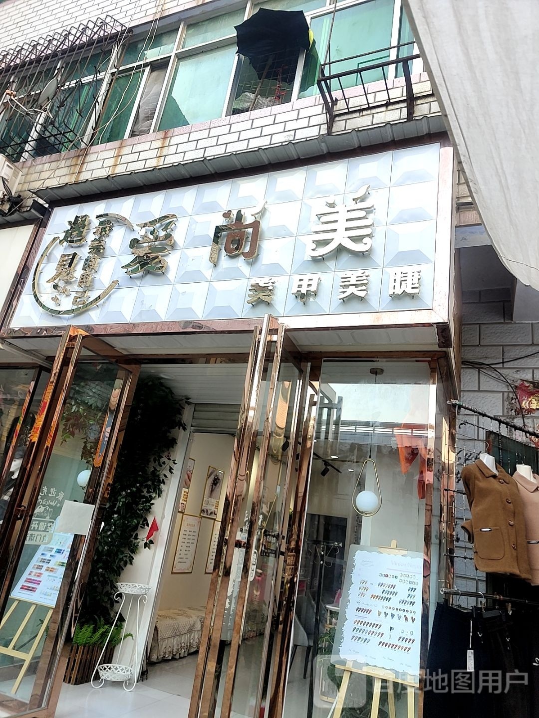 爱尚美美甲店(新华街店)