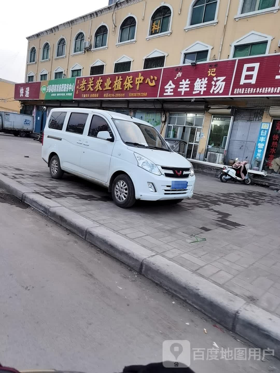 清真回族卢记全羊鲜汤