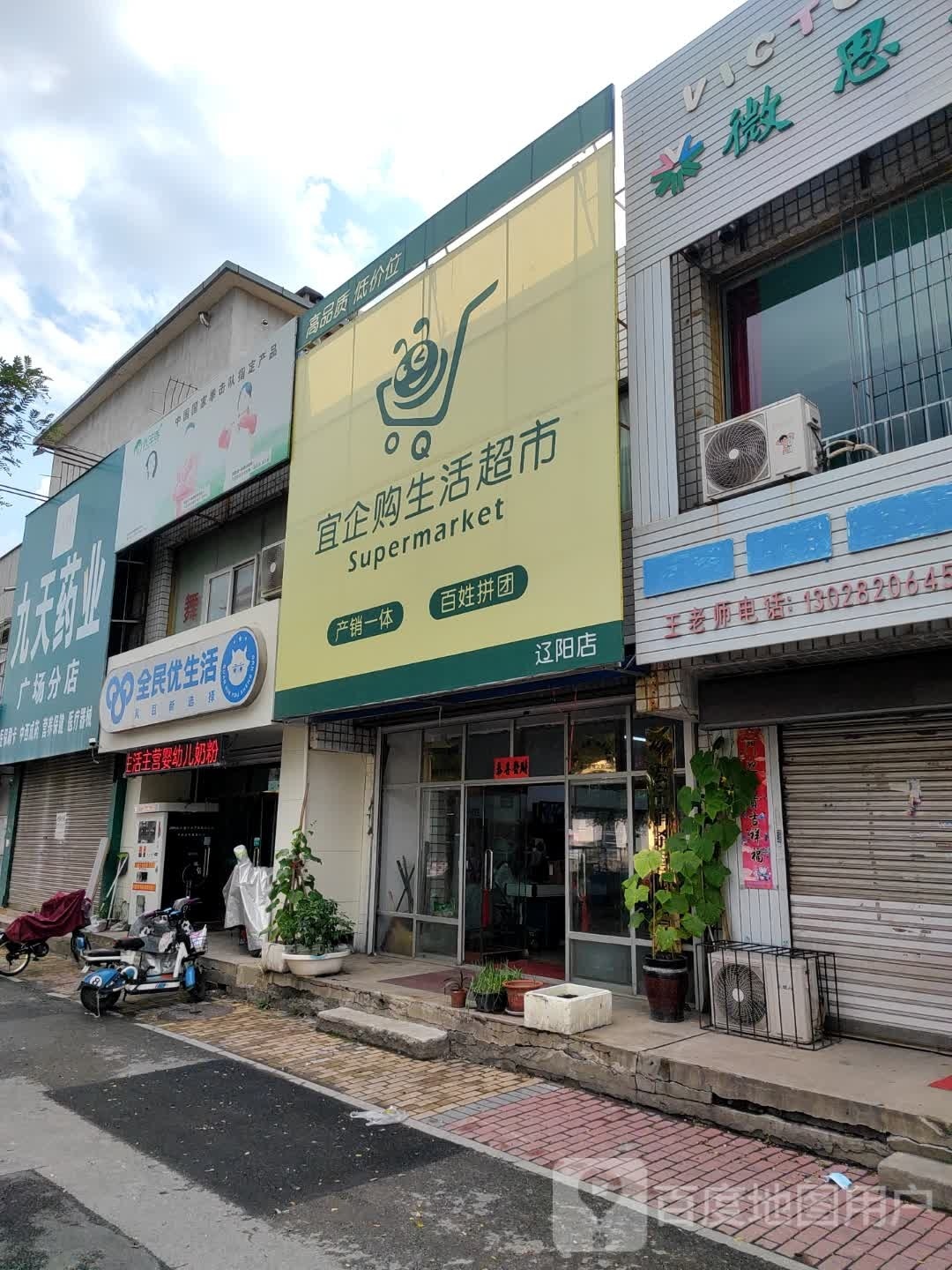 全民有生活(曙光路步行街店)