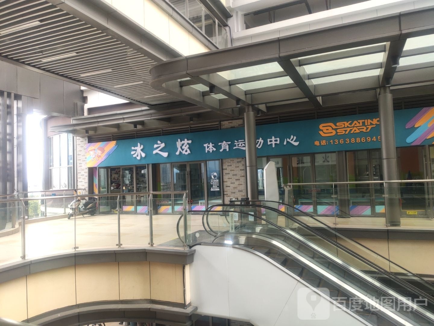 皎之冰薏炫闯轮滑吾悦店