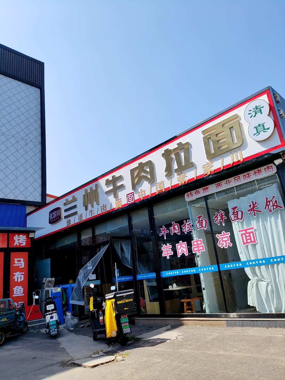 清真张家川兰州牛肉拉面(吾悦广场店)