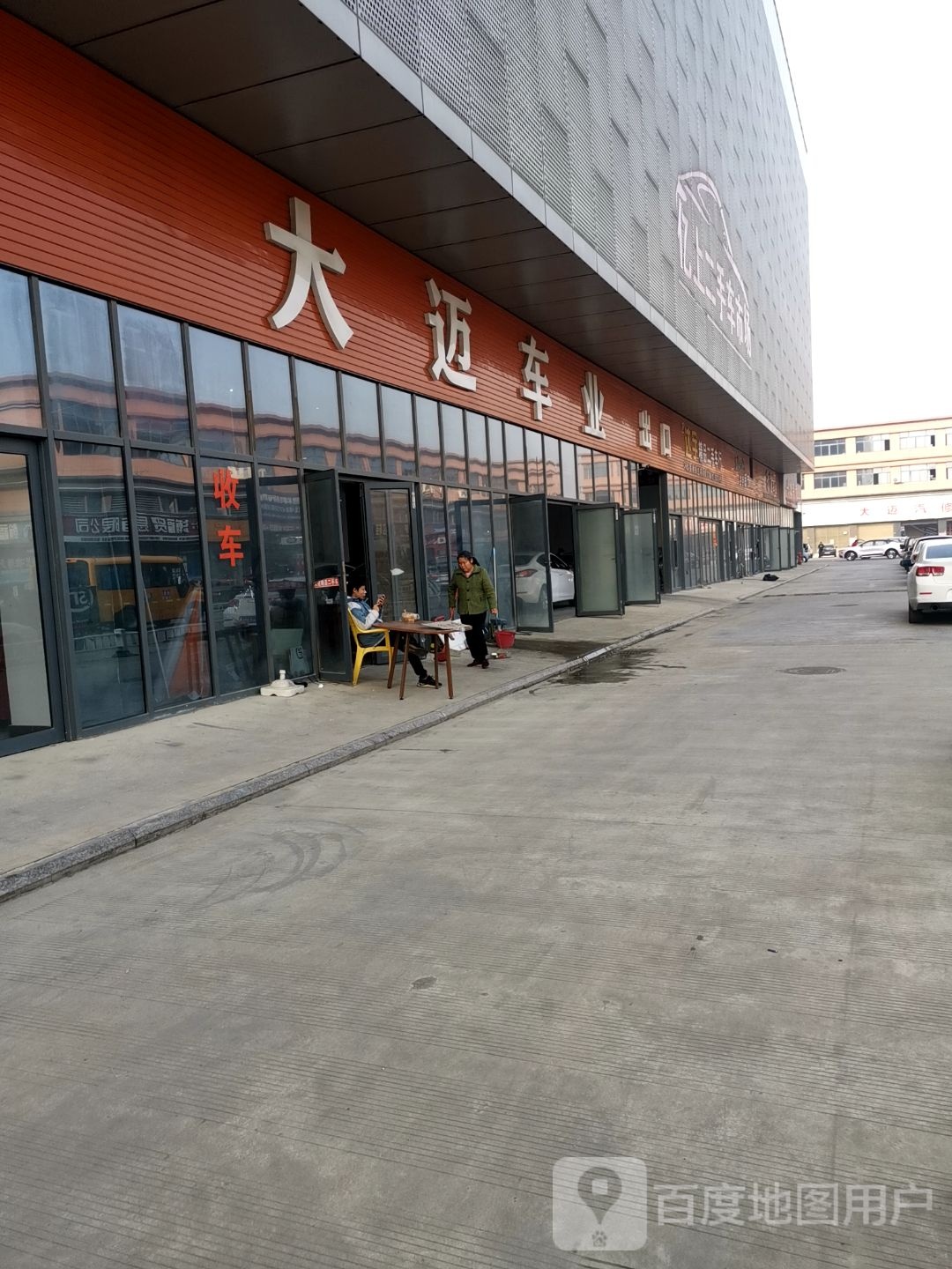 大迈车业