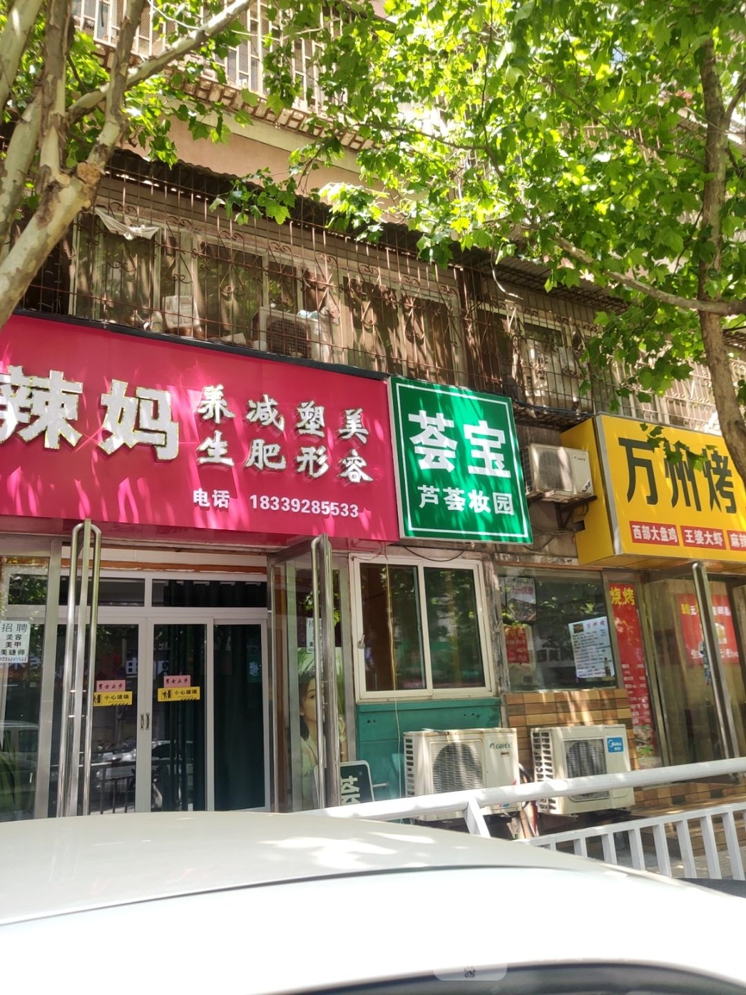 荟宝芦荟妆园(金城街店)