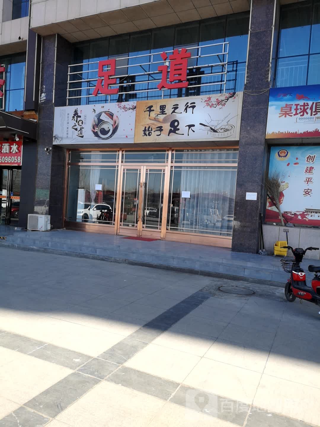 水沐康足浴(四季鲜店)