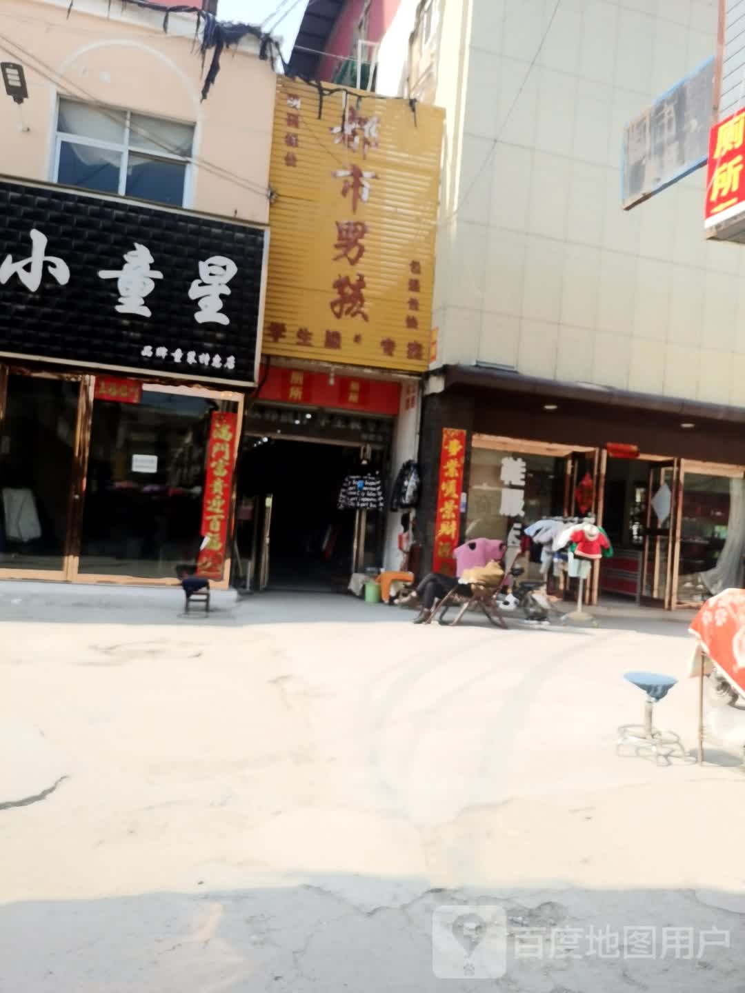 郸城县都市男孩(新华路店)