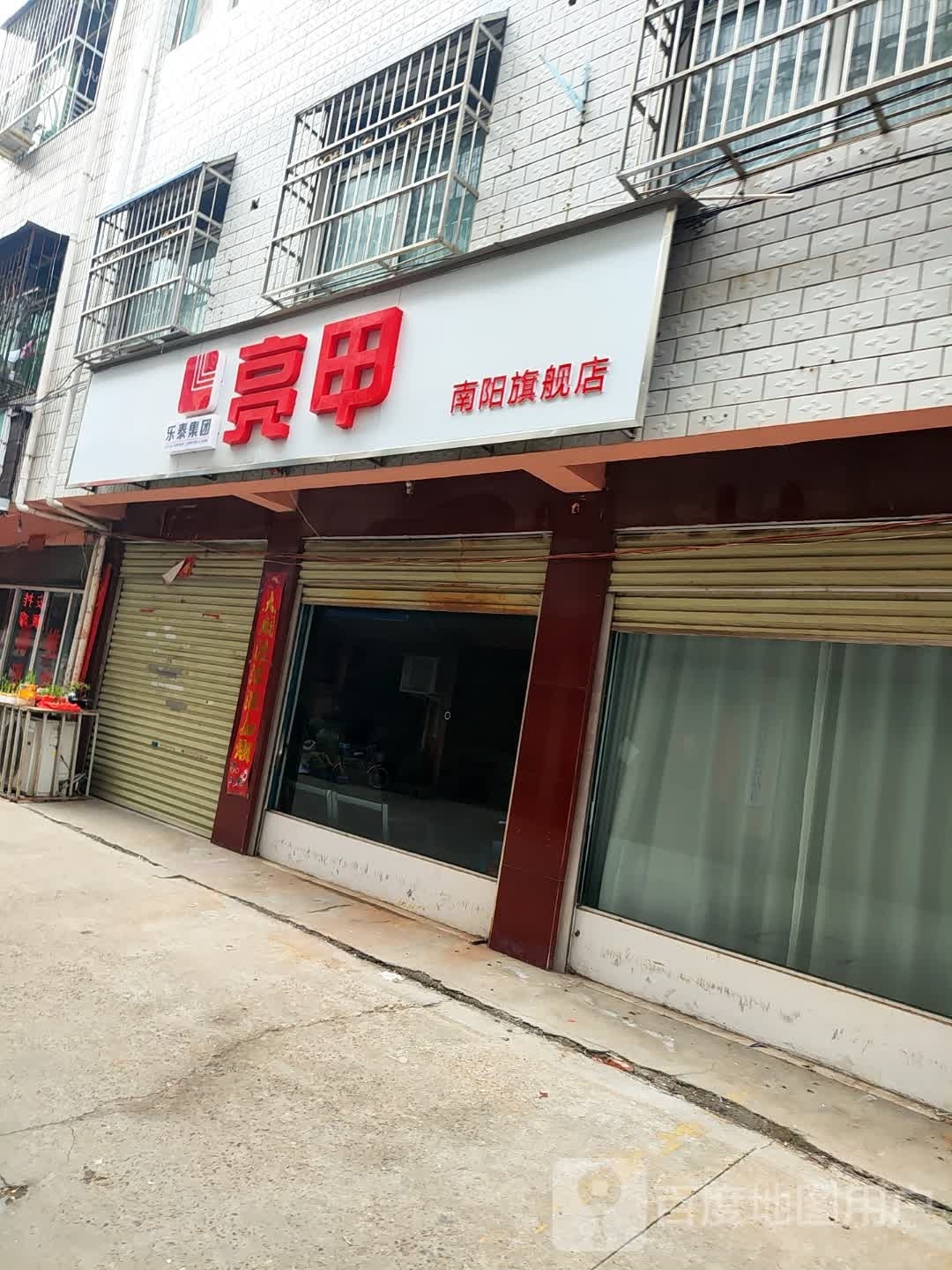 亮甲南阳旗舰店