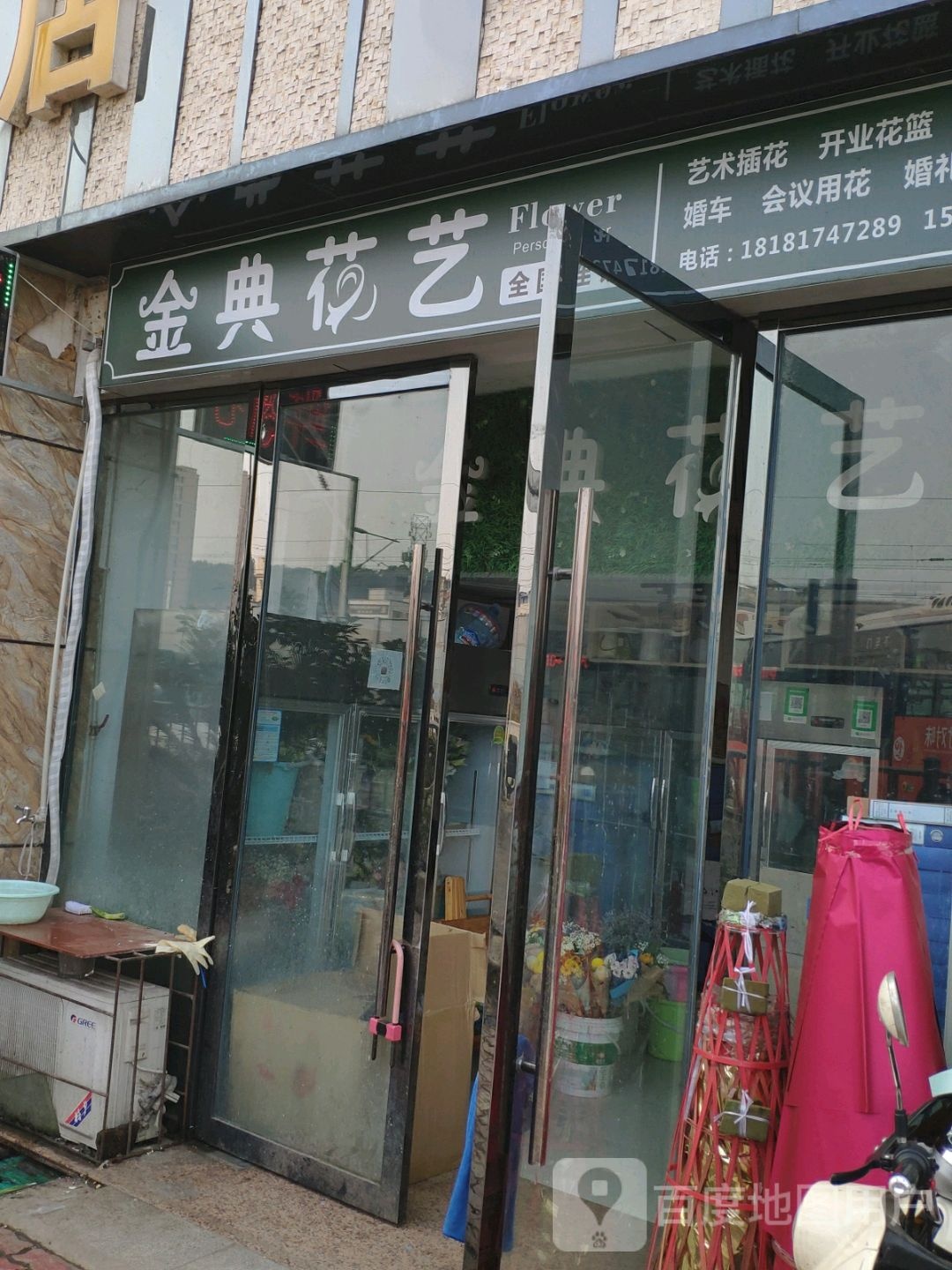 今典花艺(荷花西街店)