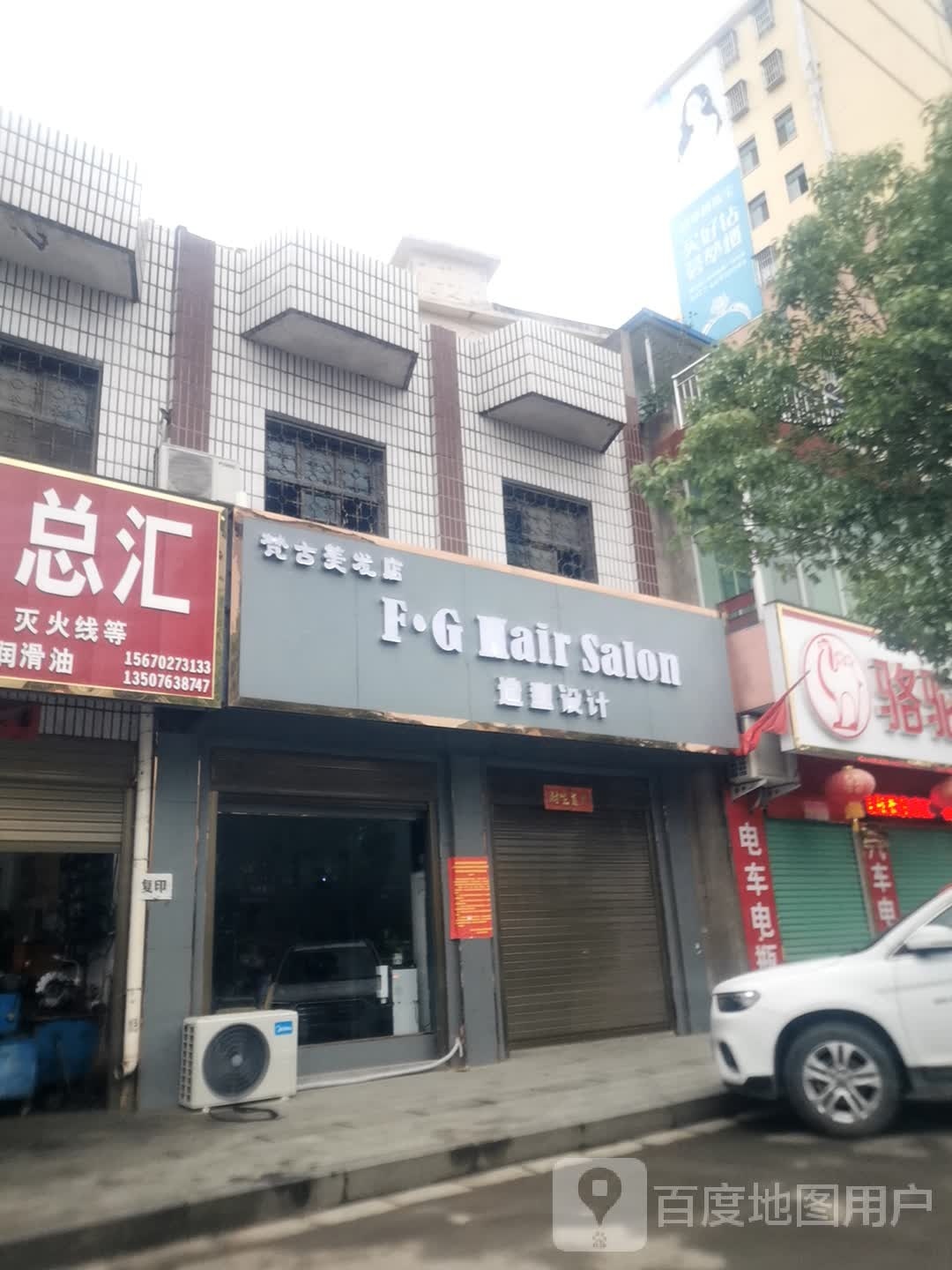 梵古美发店