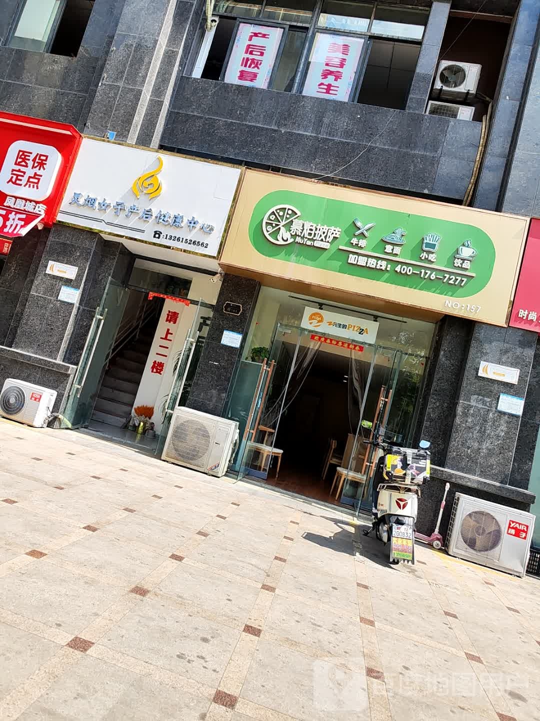 慕焰披萨
