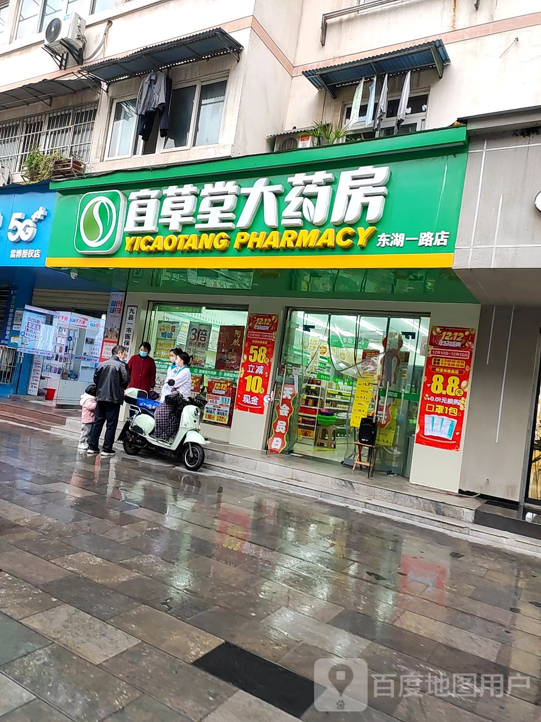 宜草大药房(东湖一路店)