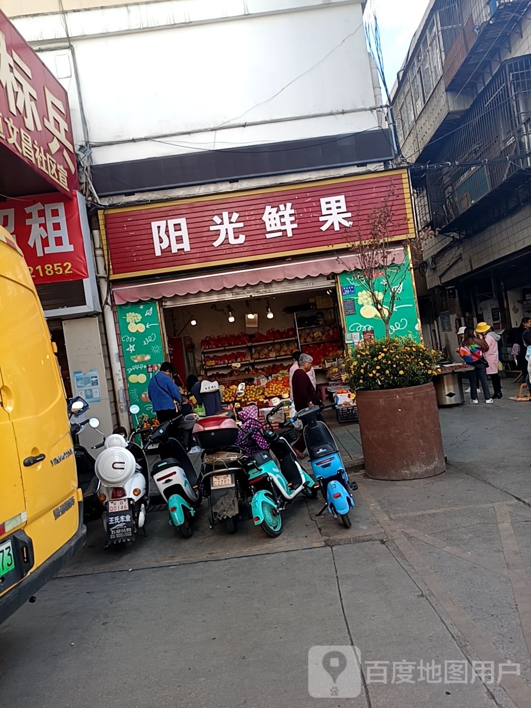 阳光鲜果(麒麟南路店)