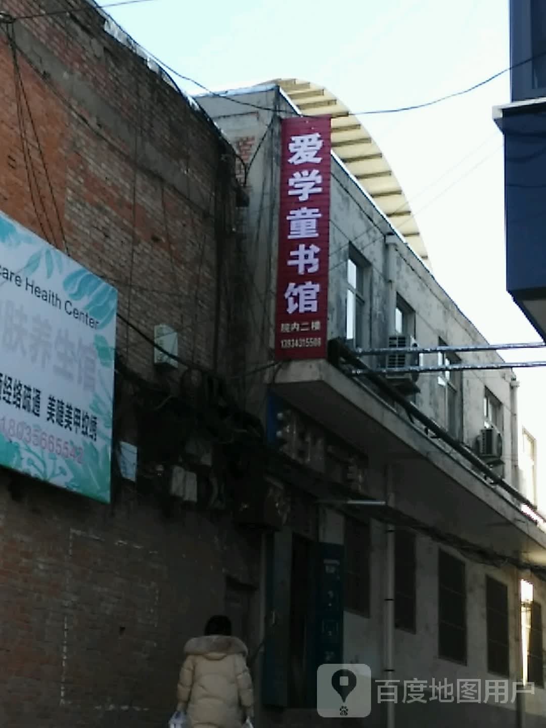 爱学童书馆
