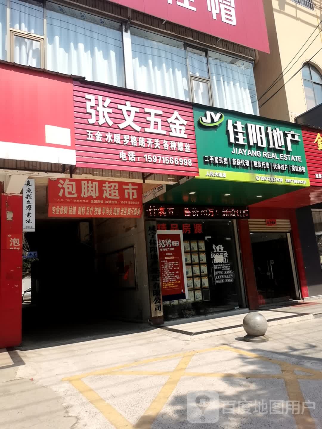 泡脚超市