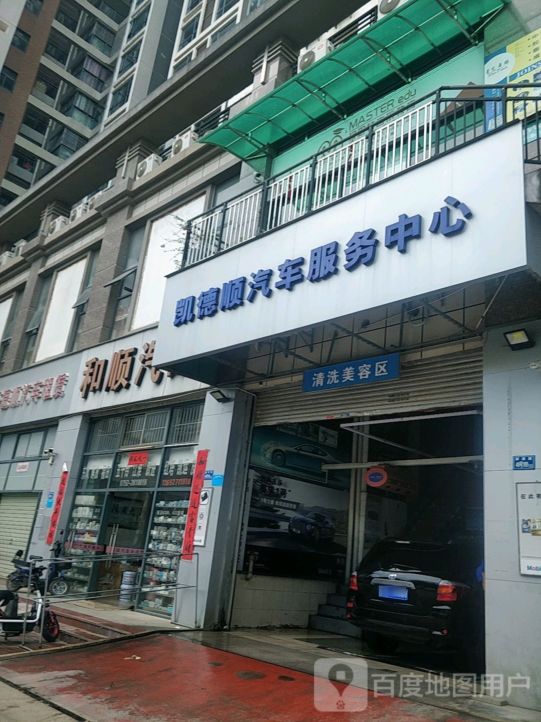 凯德顺汽车服务中心