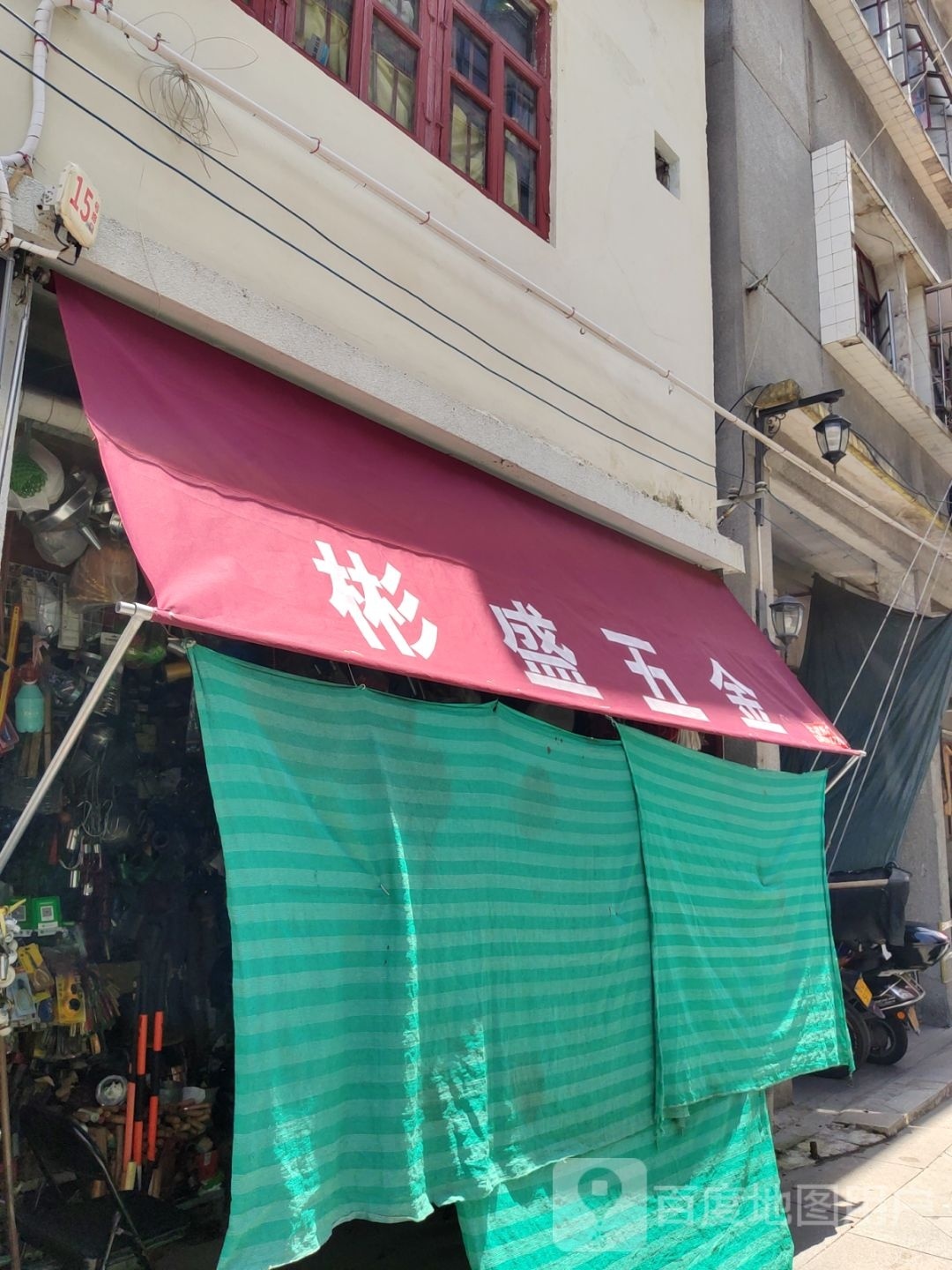彬盛五金