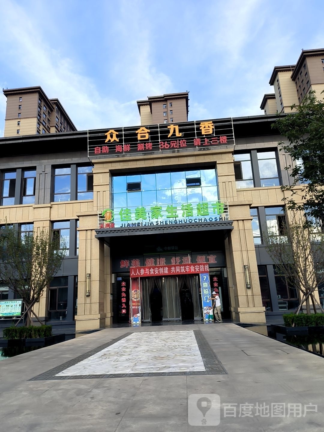 众合九香(天正润园C区店)