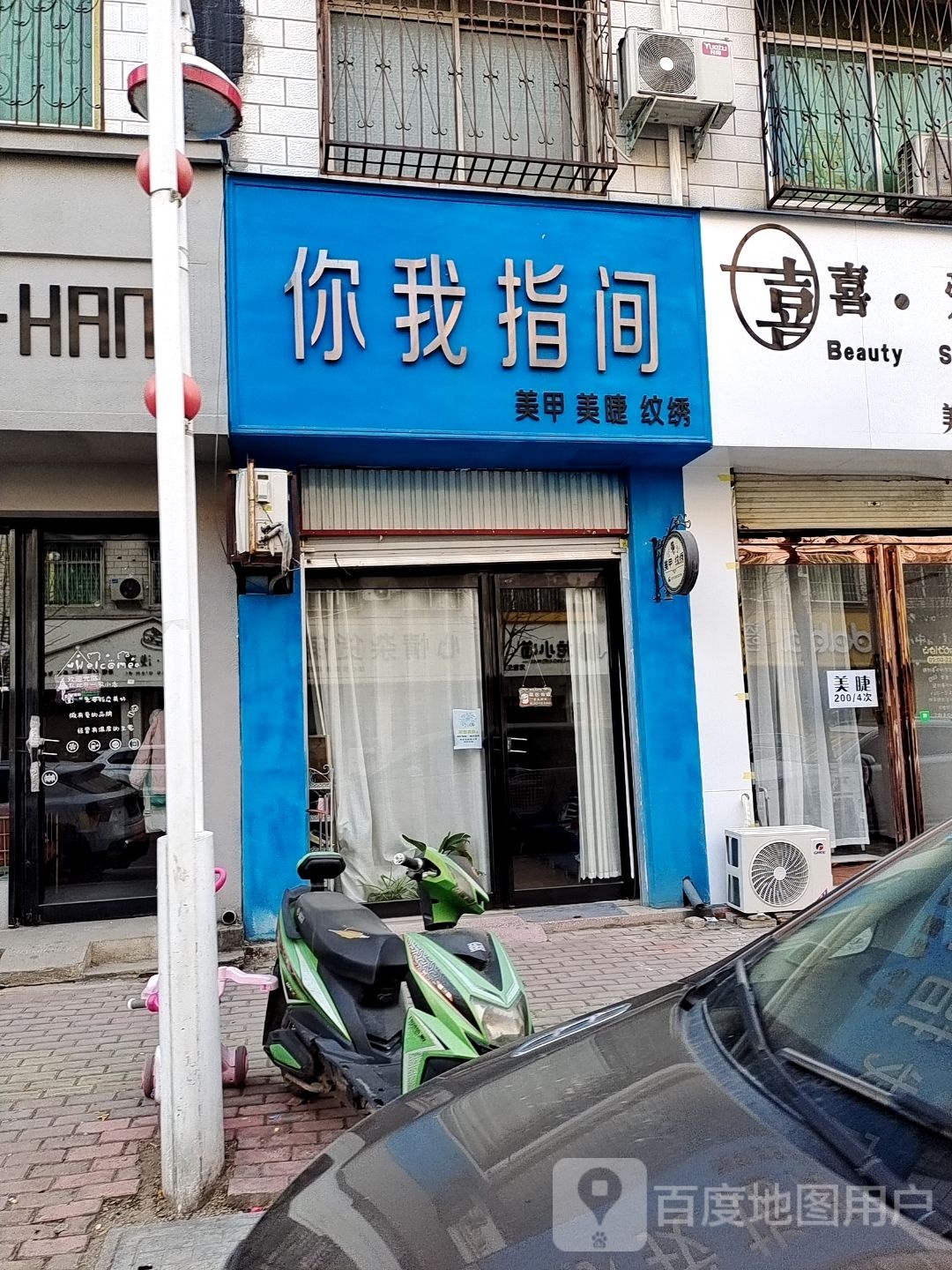 方城县你我之间美甲店(龙泉路店)